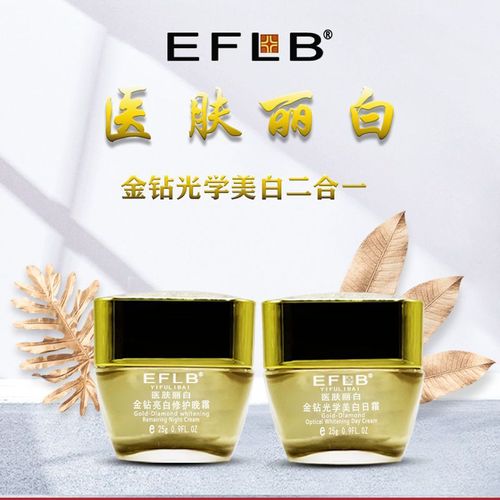eflb醫膚麗白金鉆光學二件套亮白嫩膚二合一套裝護膚品產品包郵