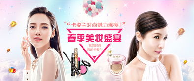 化妝品Banner