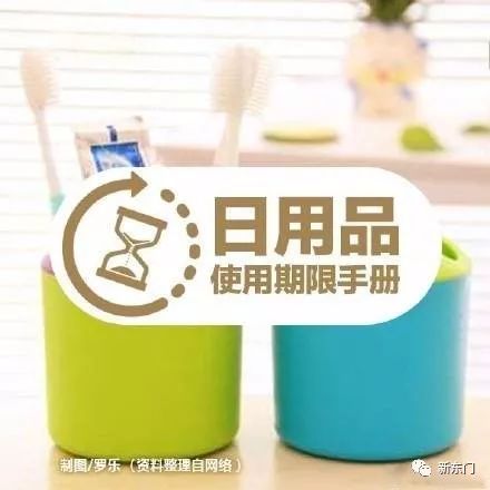 ndm 小課堂 這些日用品,到期就要換哦