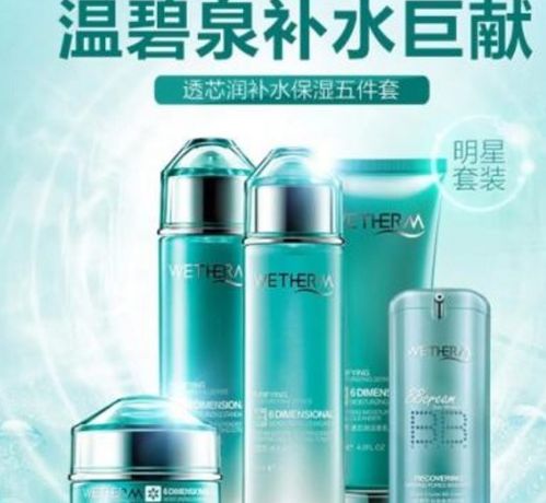 溫碧泉的護膚品怎么樣