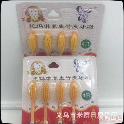 【韓國納米牙刷竹炭托瑪琳牙刷會銷禮品廠家直銷TML-15864只裝】義烏市米群日用品廠 - 產品庫