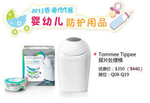 寶寶日用品 防曬潤膚霜 香港bb展優惠攻略 寶寶日用品 香港荷花展 產品庫