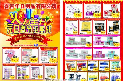 超市促銷活動宣傳單