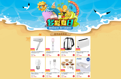 多彩夏日 日用百貨專場 全場滿減 天貓超市活動會場頁頭頁面|網頁|專題/活動|阿愷娛樂 