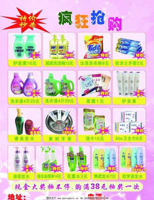 日用品宣傳單圖片