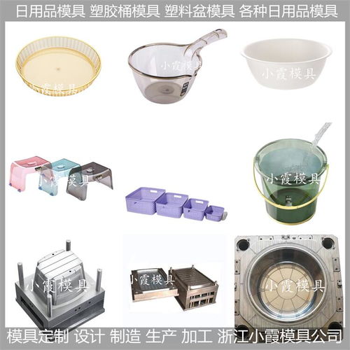 日用品模具價格 日用品模具 日用品注塑模具 制造有些特點及要求 浙江臺州...