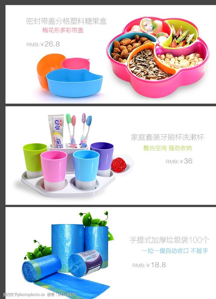 家居日用品海報