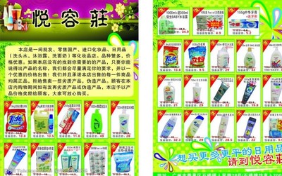 日用品傳單圖片素材