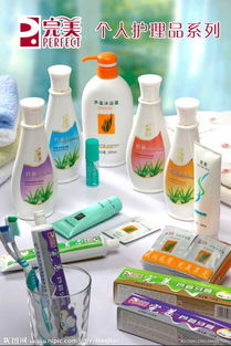 那位先生 小姐用的是 完美 的日用品 效果怎么樣