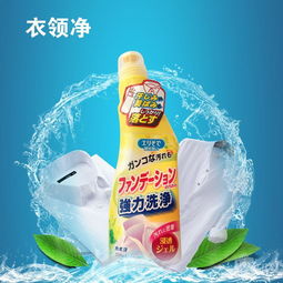 日本進口日用品家潔優衣領凈250ml